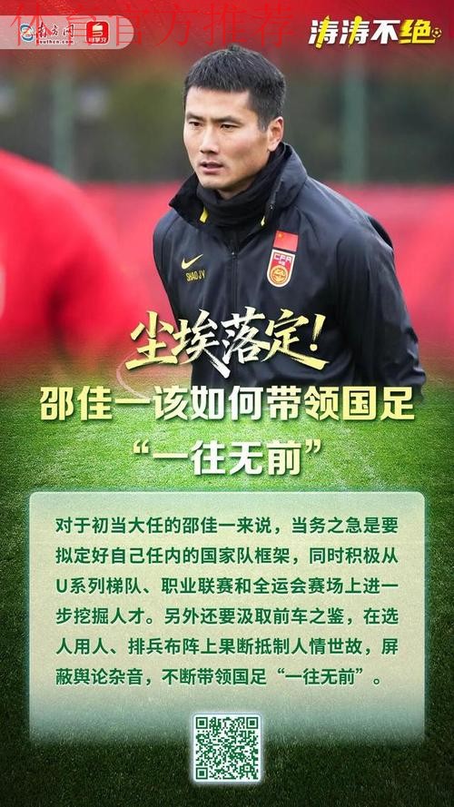 大刀阔斧！邵佳一要重建国足战术体系，2大新核心浮现，武磊淡出