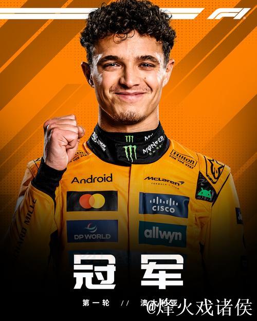 诺里斯首获F1车手总冠军 维斯塔潘无缘五连冠 诺里斯首获F1车手总冠军 维斯塔潘无缘五连冠